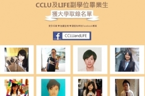 CCLU及LIFE副学位毕业生获大学取录