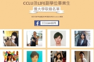 CCLU及LIFE副學位畢業生獲大學取錄